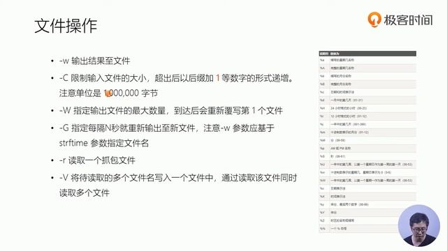 87丨如何使用tcpdump分析网络报文