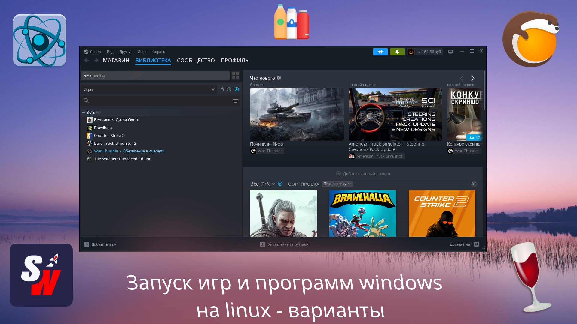 Беглый смотр инструментов запуска Windows игр и программ в linux