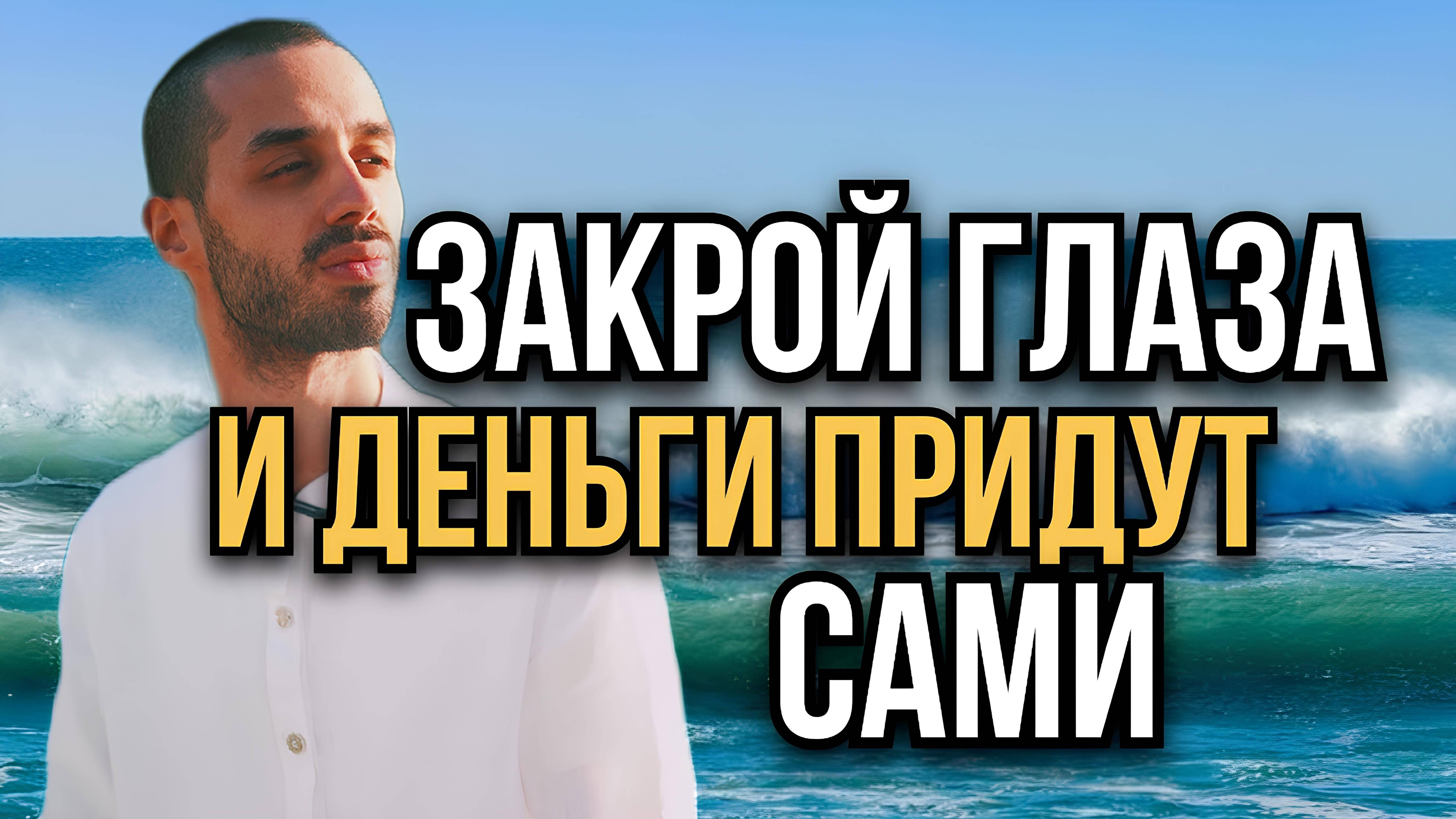 ВСЕ ваши желания сбудутся! ДЕНЬГИ придут легко и просто!