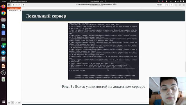 ОИБ. Защита презентации по 4 этапу ИП