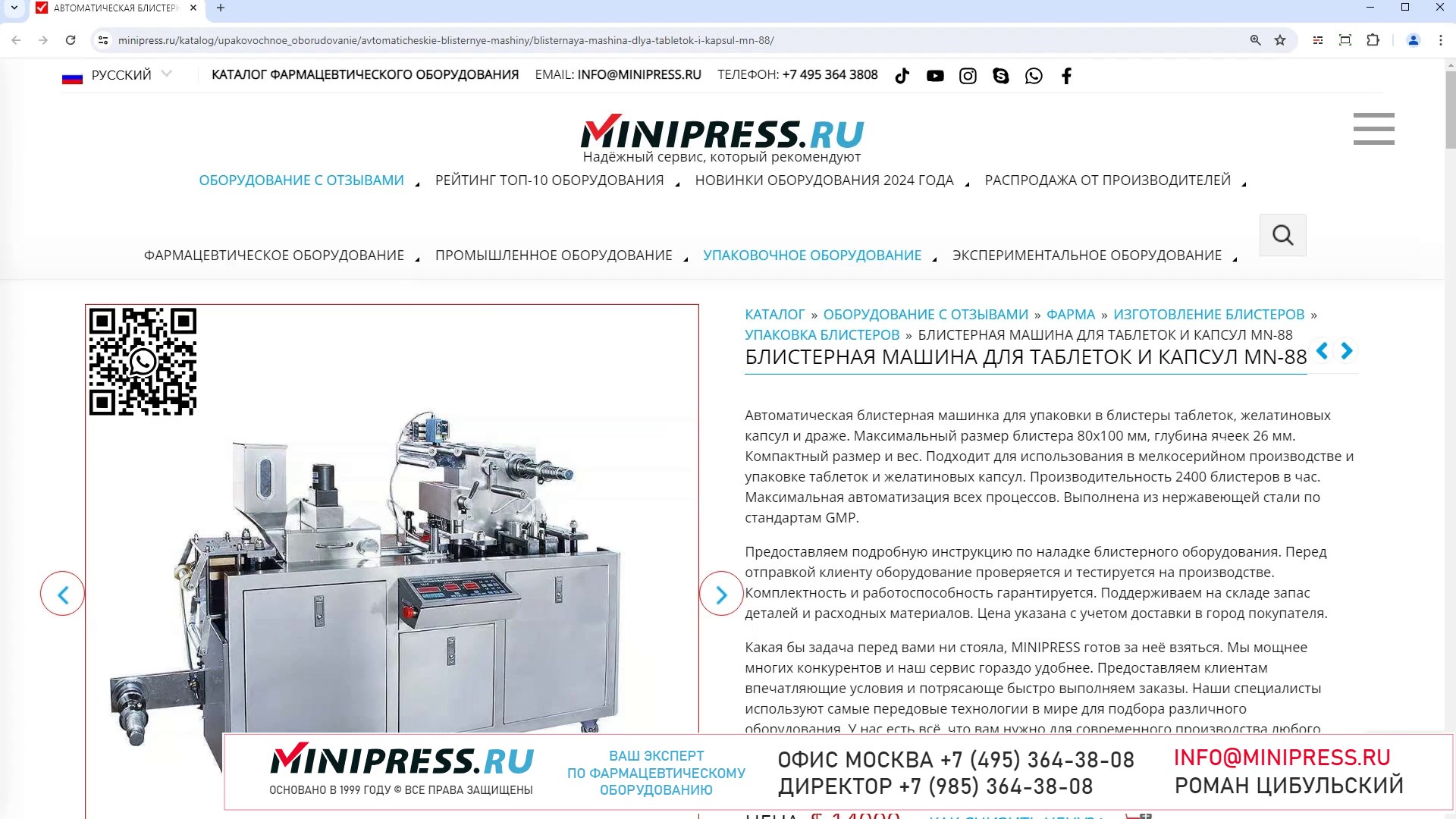 Minipress.ru Блистерная машина для таблеток и капсул MN-88