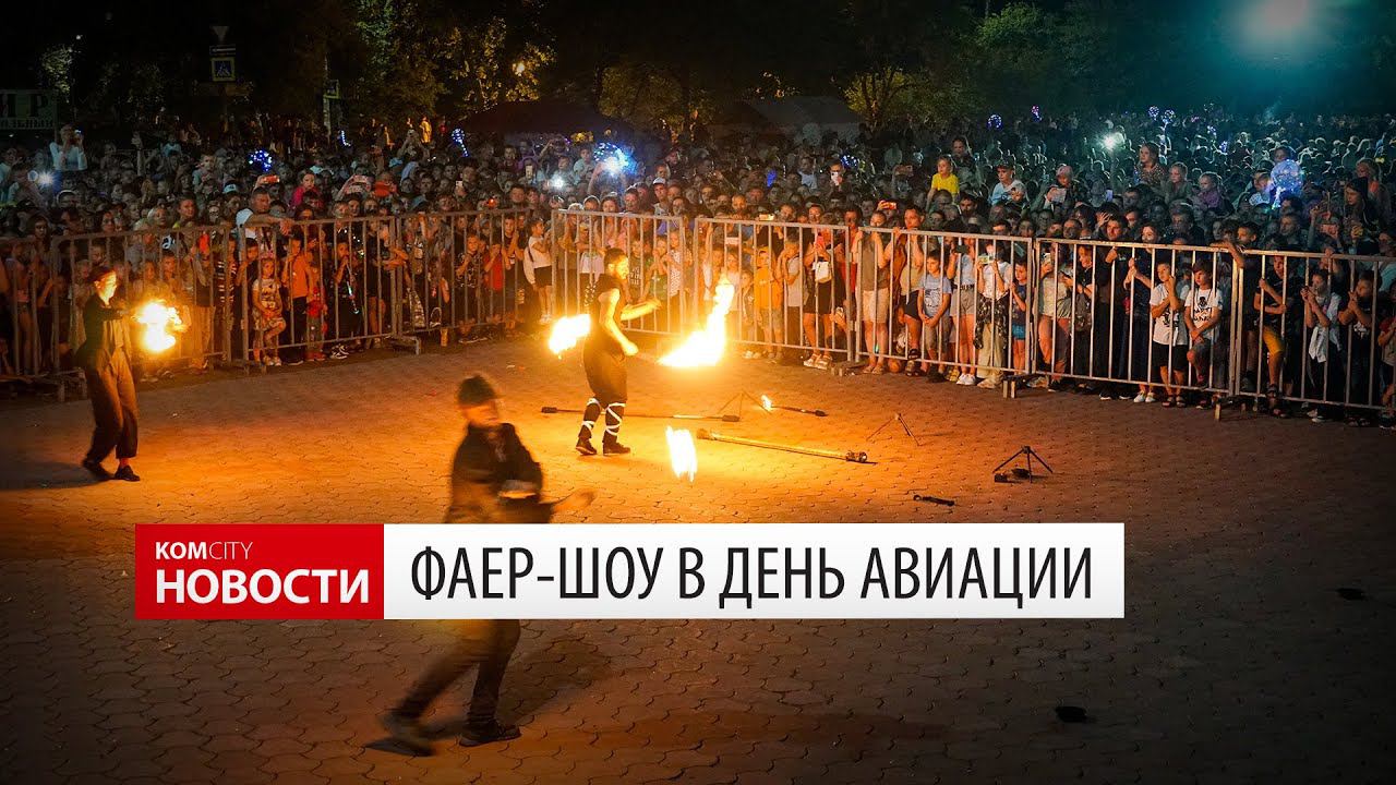 Флер-шоу на День авиации
