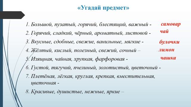 3 класс - Русский язык - Роль имён прилагательных в речи - 29.04.2020