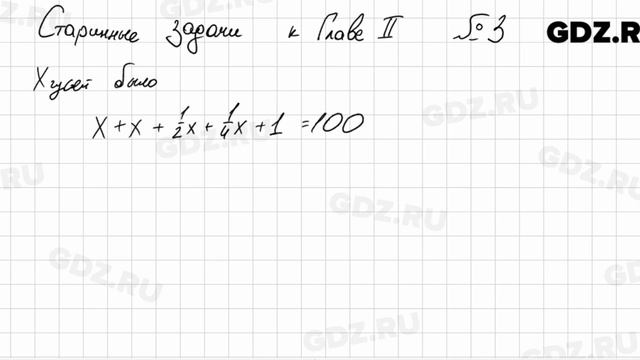 Старинные задачи 2-3 - Алгебра 7 класс Колягин