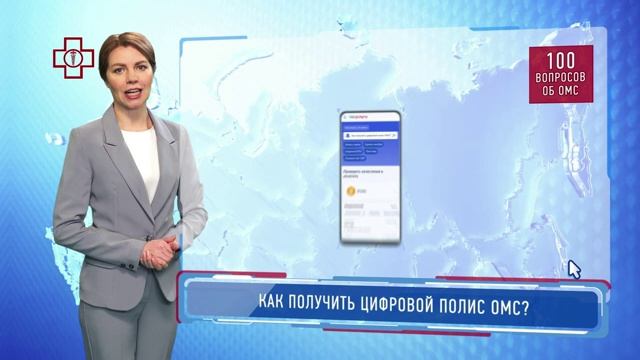 ФФОМС Цифровой полис