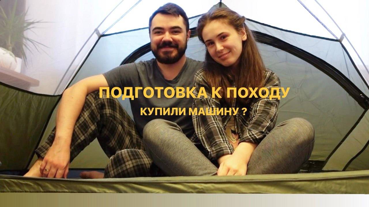 15. ОДИН ДЕНЬ НЕ ГОТОВЛЮ; КУПИЛИ МАШИНУ; Интересные распаковки; Подготовка к походу.