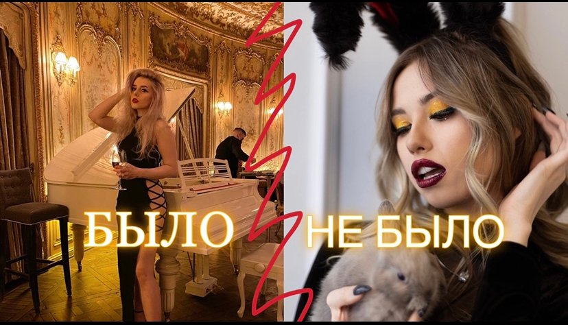 БЫЛО/НЕ БЫЛО САША РОМАНОВА И СВЕТА СОЛЛАР