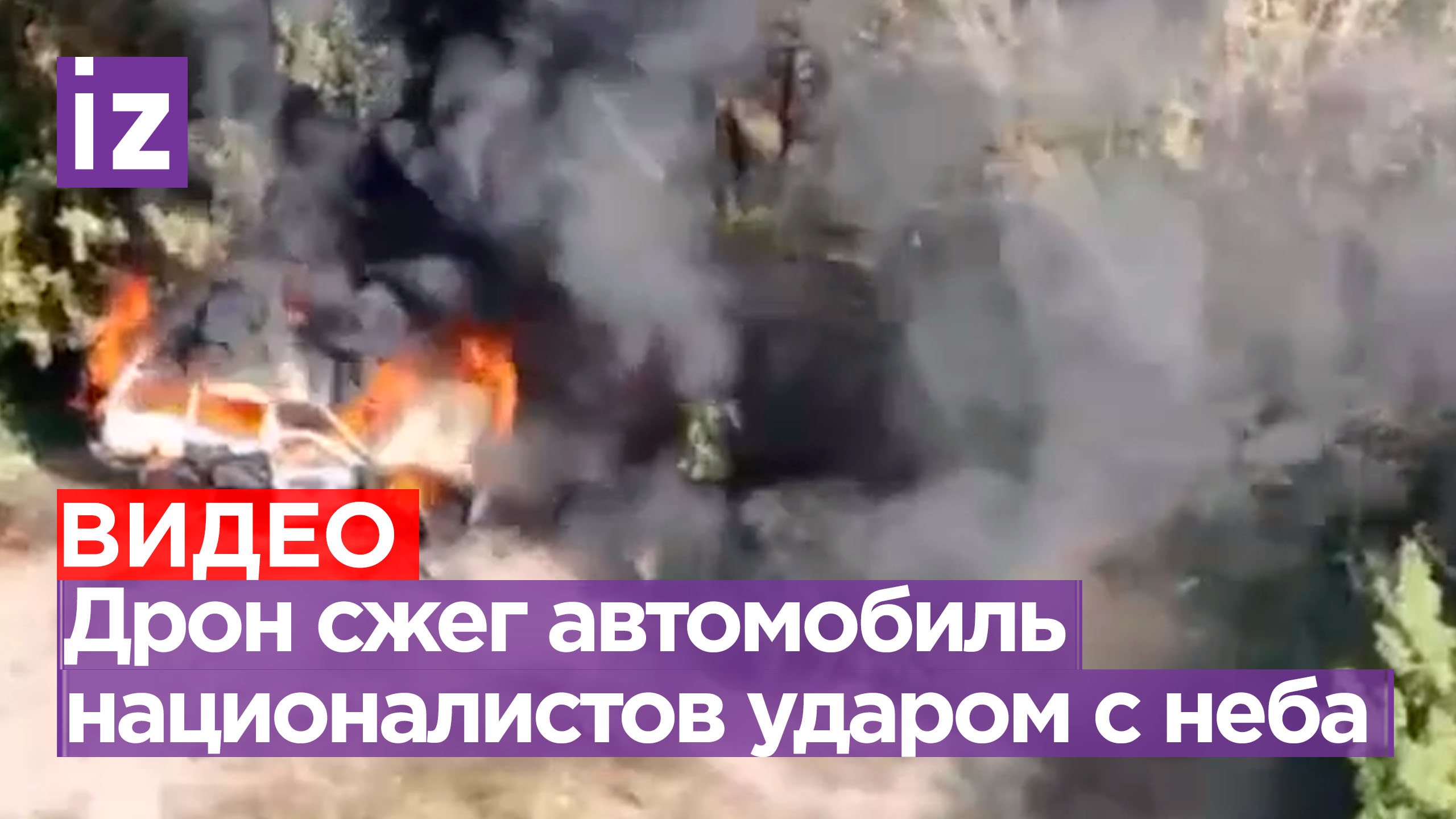 Автосервис не поможет: машина ВСУ сгорела дотла после удара российского дрона