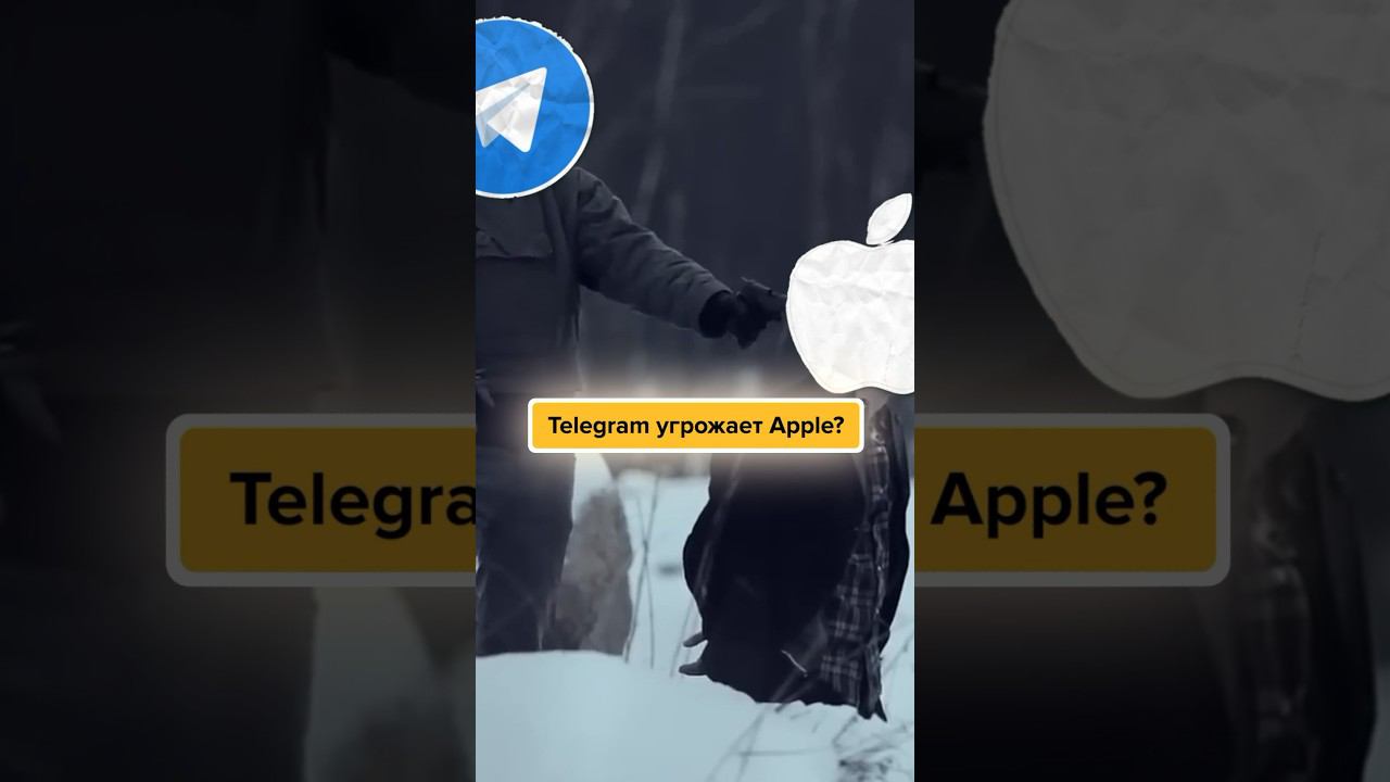 Telegram УГРОЖАЕТ Apple