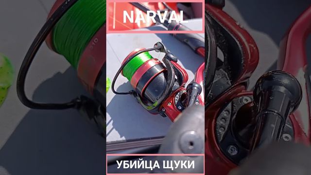 Силиконовая приманка NARVAL  убийца ЩУКИ!