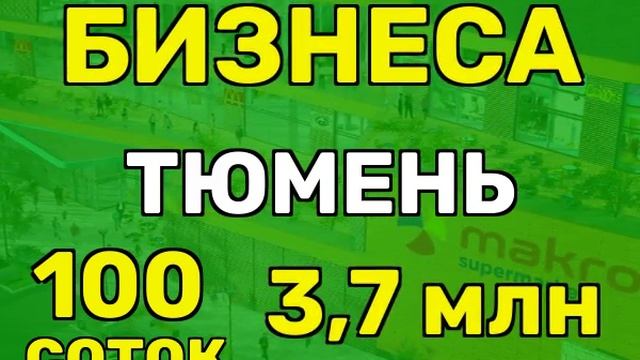 тюмень инвестпроекты. новые инвестпроекты в тюмени