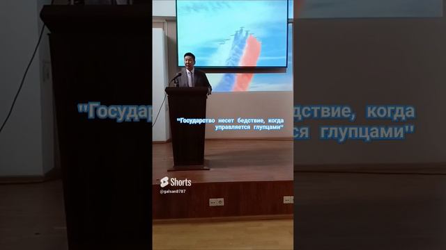 Государство несет бедствие, когда управляется глупцами.mp4