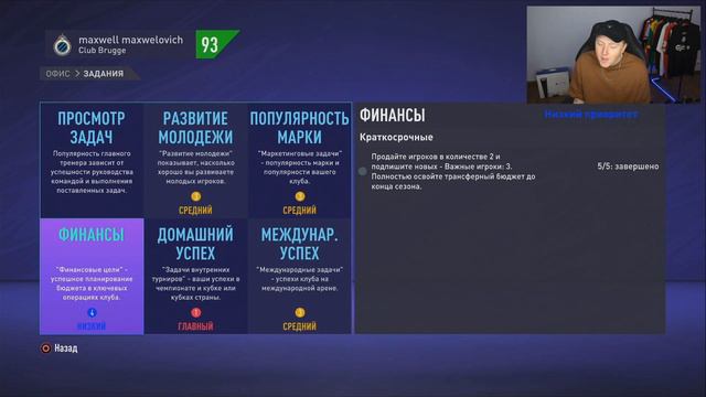 ЭКСПЕРИМЕНТЫ С ТРЕНЕРОМ В КАРЬЕРЕ ФИФА 21