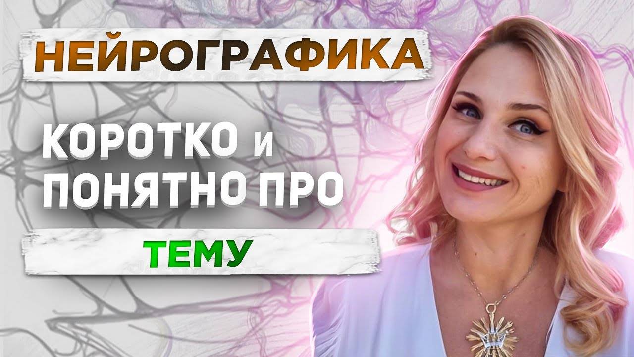 Тема