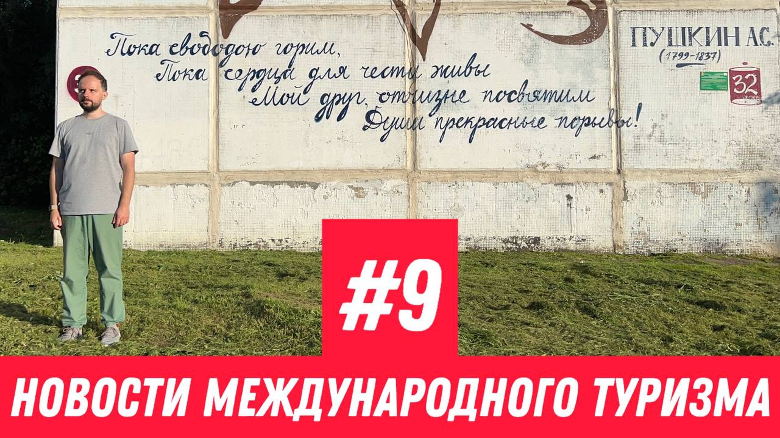 #9. Новости международного туризма. Конец халявы с бизнес-залами, Безлимитные полёты по Европе