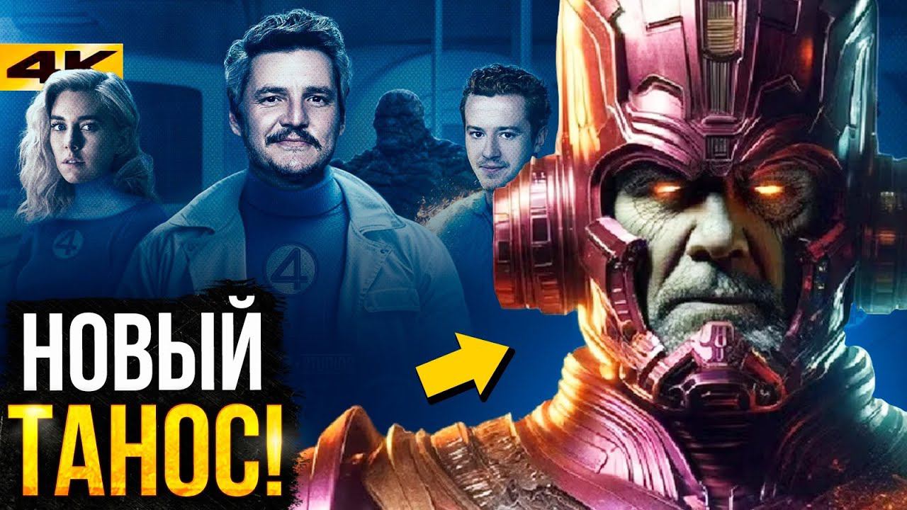 Галактус - злодей Фантастической Четверки! Разбор новостей Marvel и DC.