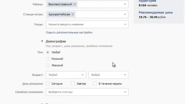 Таргетированная реклама