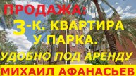 ПРОДАЖА: 3-к. квартира в Испании, Валенсия, возле парка - 59000€. Бюджетная недвижимость в Испании
