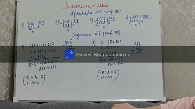 Матем стр 99  Русский стр 102