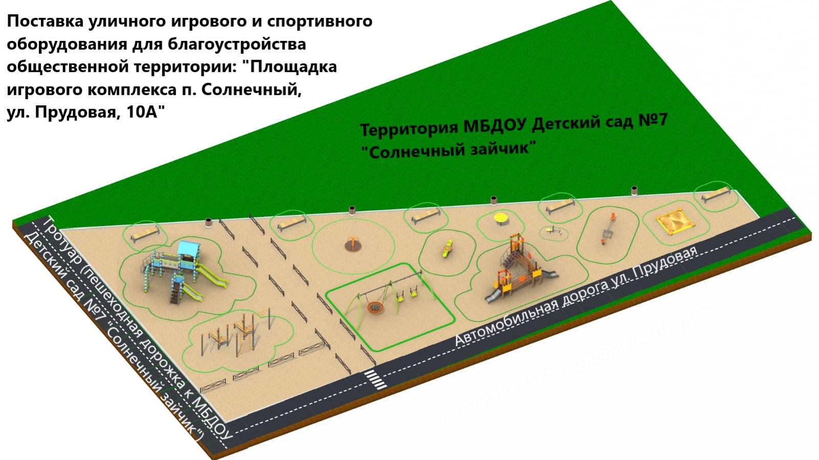 Площадка игрового комплекса, п. Солнечный, 2023 год