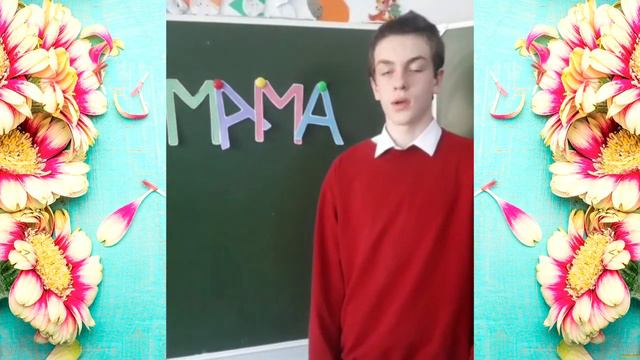 Поздравление мамам от 8А класса - мальчики