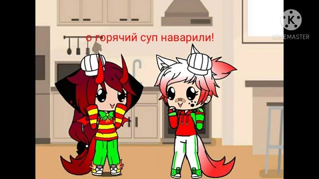 ново-годний прикол|о великий суп наварили|gacha_club