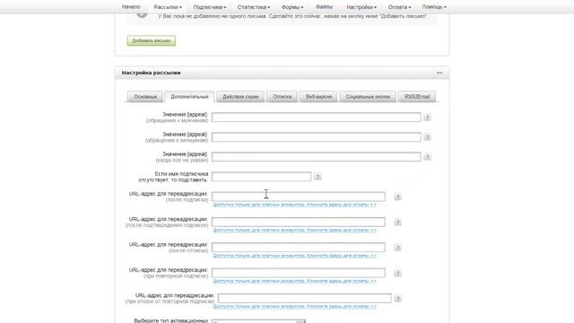 Как создать автоматическую рассылку?