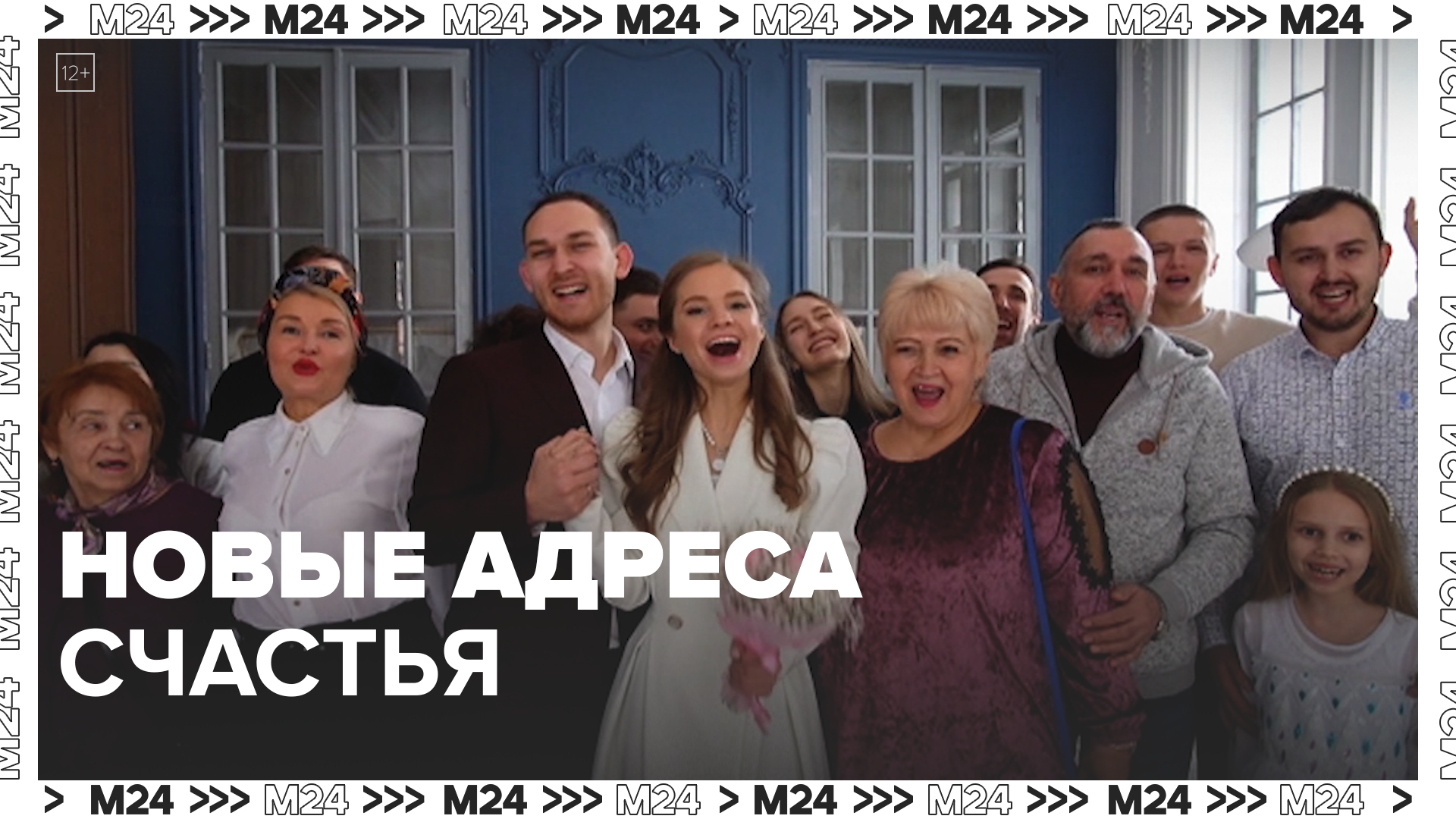 Новые адреса счастья — Москва24|Контент