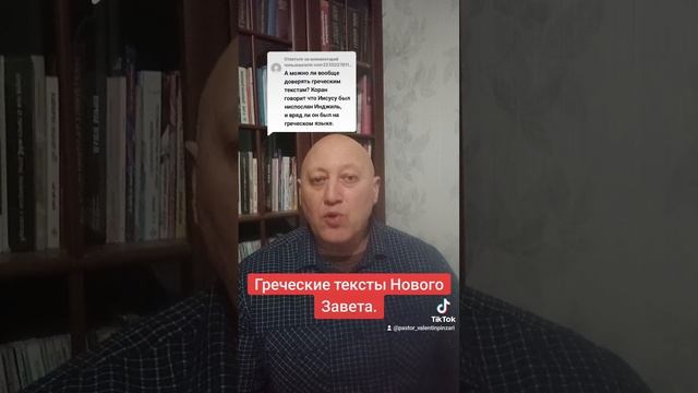 Греческие Тексты Нового Завета.