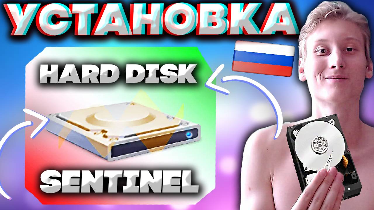 КАК СКАЧАТЬ HARD DISK SENTINEL | ПРОГРАММА ДЛЯ ПРОВЕРКИ ВАШИХ ДИСКОВ НА ПРОБЛЕМЫ И ЖИВУЧЕСТЬ