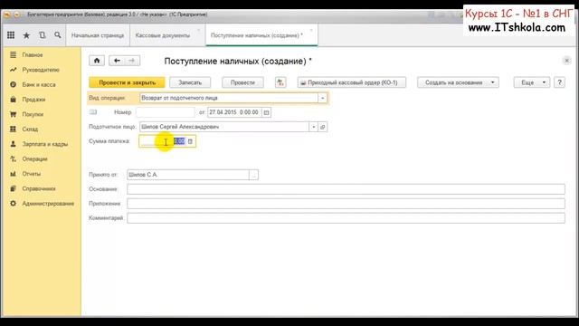 1С Бухгалтерия Создание ПКО приходно кассового ордера Часть 1 Курсы бухгалтеров екатеринбург Курсы