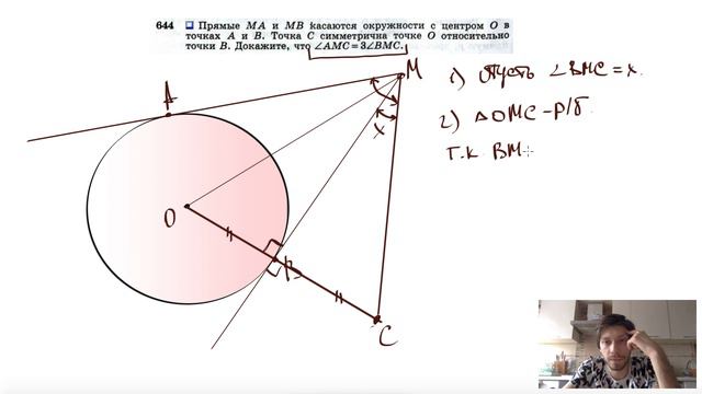 №644. Прямые МА и MB касаются окружности с центром О в точках А и В. Точка С симметрична точке О