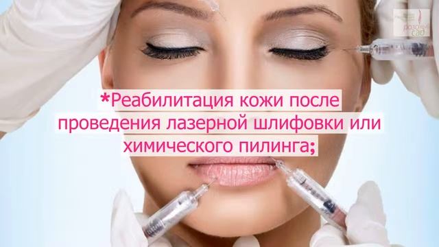 Биоревитализация в медико-эстетическом центре Розовый сад