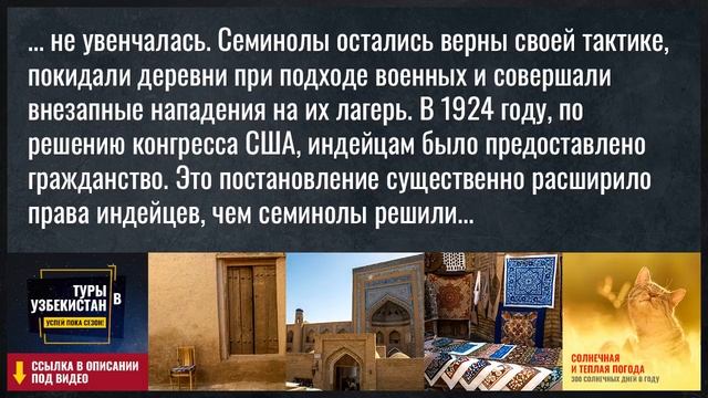 Индейцы семинолы