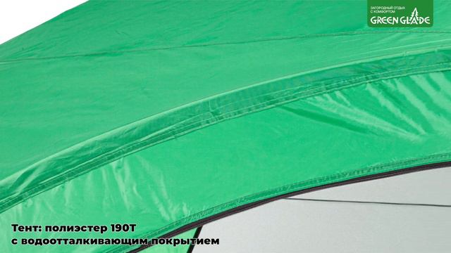 Обзор палатки-шатра Green Glade 1264