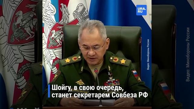 Путин предложил назначить Белоусова министром обороны РФ
