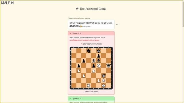 Как пройти эту игру?!  The Password Game