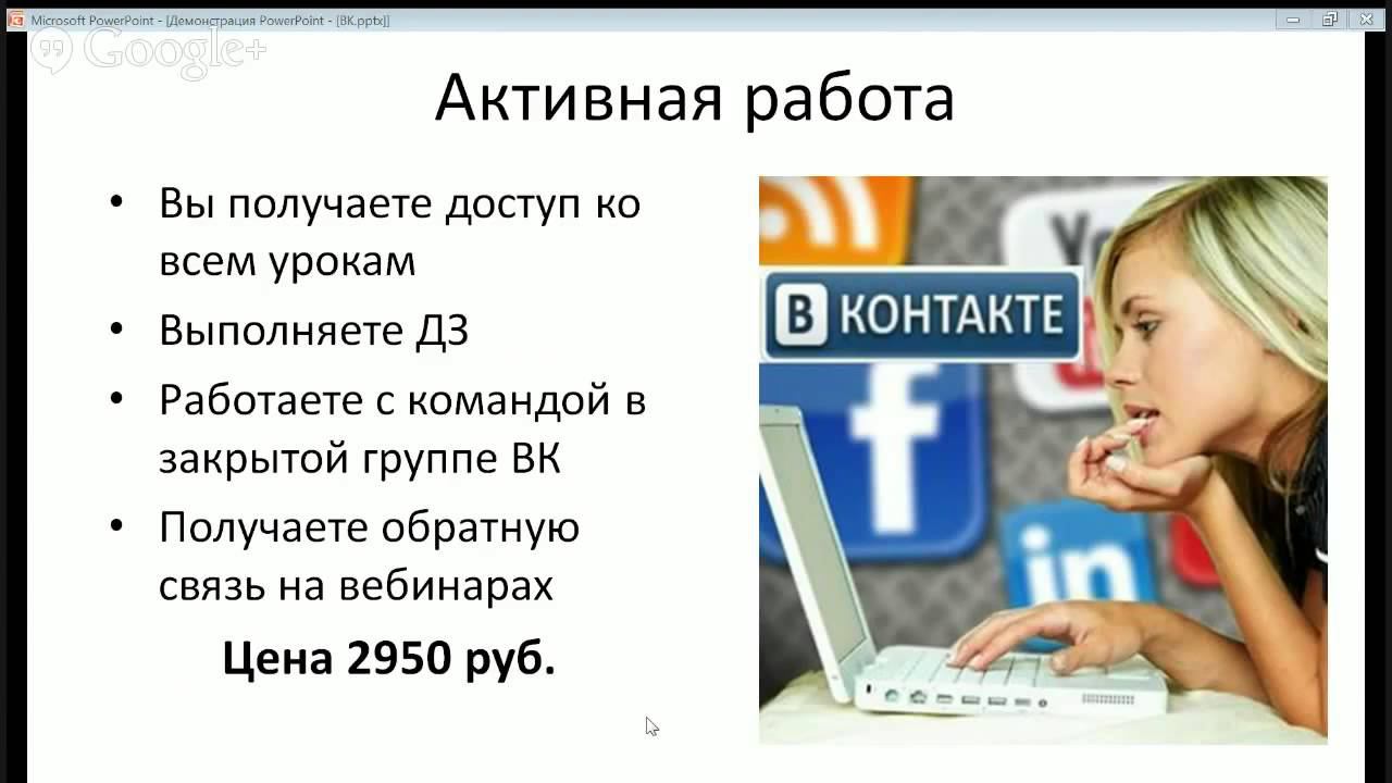 Конференция Как зарабатывать рукоделием   Продвижение рукодельных групп ВКонтакте