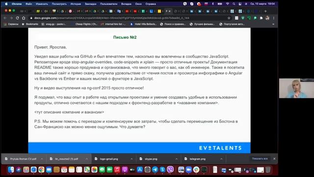 EvoTalents.School: Коммуникации с кандидатами Alexandra Kitman