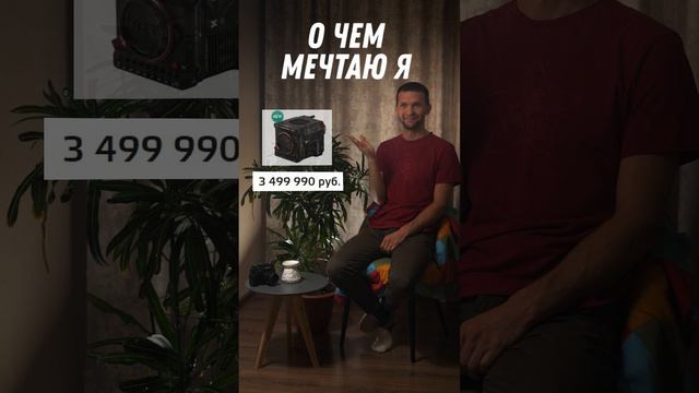 У каждого свои мечты, а о чем мечтаете вы?