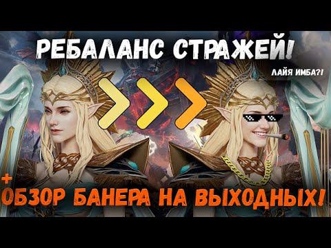 Ребаланс Лайи! Семраху не сдобровать! Обзор банера призыва на выходных | Новости | Watcher of Realms