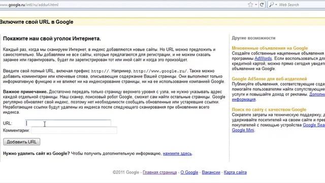 Регистрация в поисковых системах.