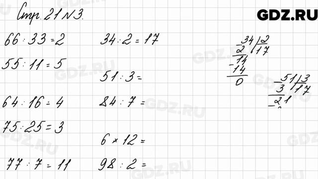 Стр. 21 № 3 - Математика 3 класс 2 часть Моро