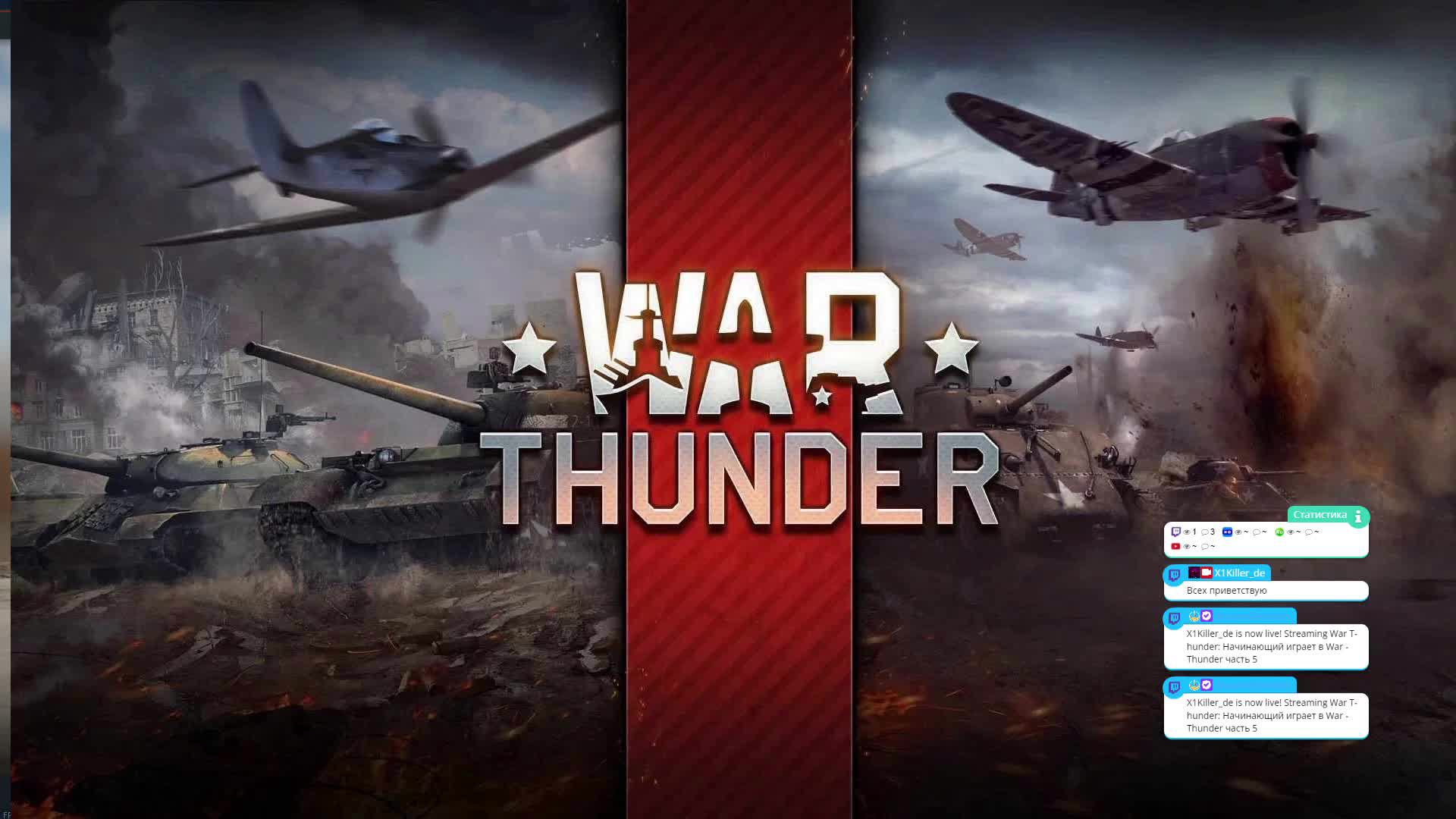 Начинающий играет в War Thunder Часть 7