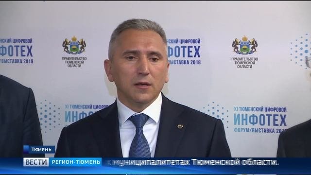 Тюменсая область и «Ростелеком» подписали соглашение о развитии проекта «Умный регион»