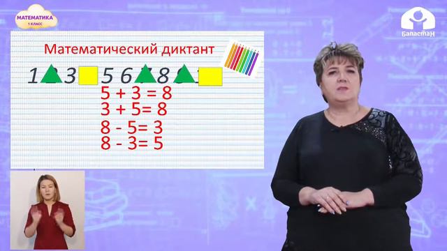 1-класс |  Математика | Состав числа 9, Вычитание вида: 9