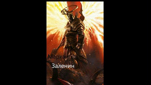 Мархангел Заленин • Пение небес • Музыка Для Исцеления Души и Разума