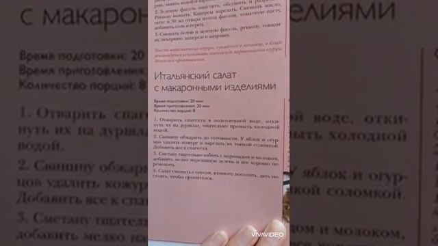 Итальянский салат с макаронными изделиями - рецепт