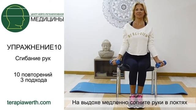 Упражнение 10 при заболевании Паркинсоном