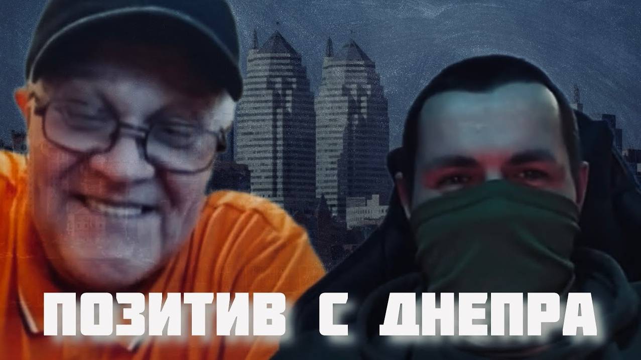 Позитивный разговор с дедом из Днепра 🔥 ЧАТ РУЛЕТКА 🔥 #чатрулетка